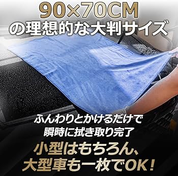 Amazon.co.jp: THE CLASS 感動的な吸水力の洗車用タオル マイクロ